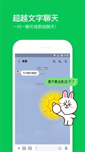 LINE官方版app