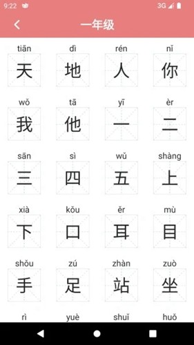 翎菘汉字笔顺app v1.3.8