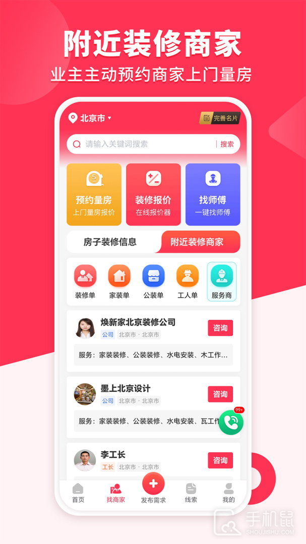 装修工人接单 v1.3.8