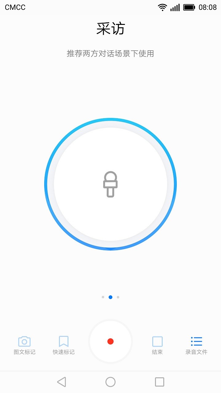 录音机变声助手