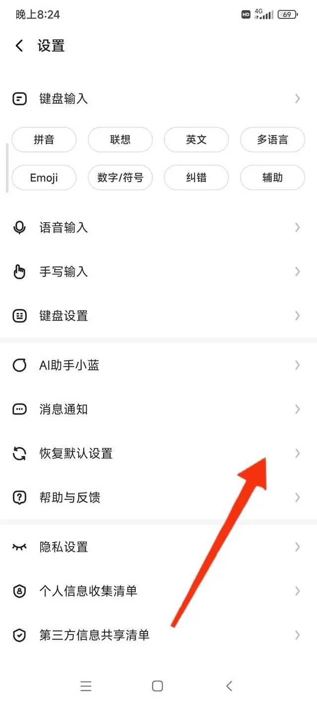 清除记忆方法截图3
