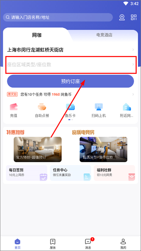 网鱼网咖app图片8