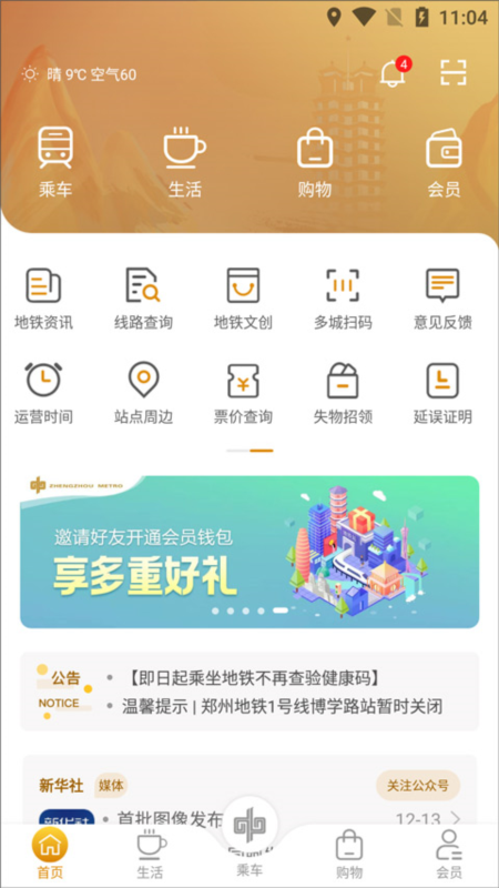 商易行9