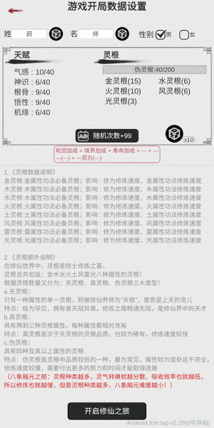 我的修仙人生官方版