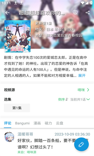 滴滴动漫软件下载截图