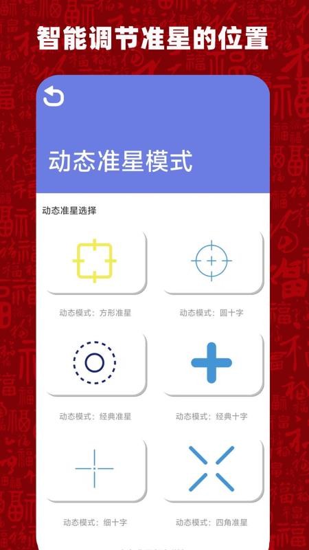 比例准星大师官方版