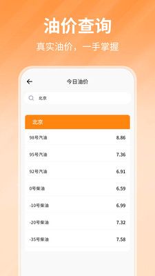团油优惠加油app v1.0.4