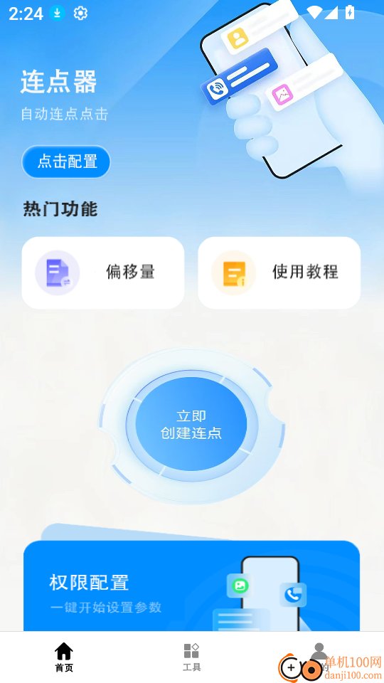 自动点击器准星最新版