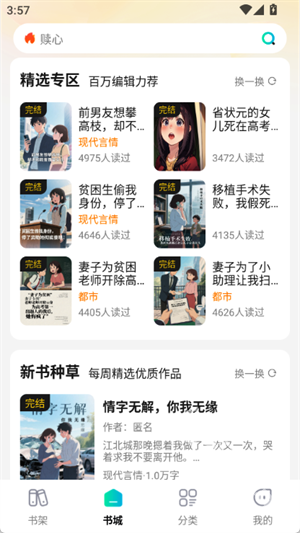 如何免费阅读小说配图3