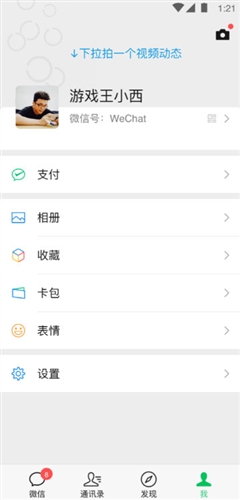 微信3