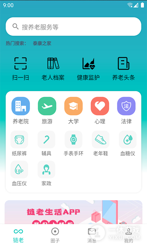 链老生活截图1