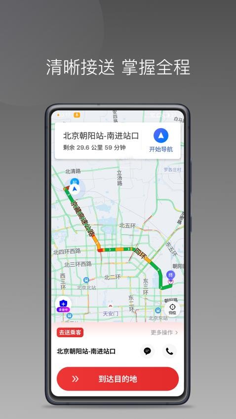国泰单好多司机端APP v1.24.16