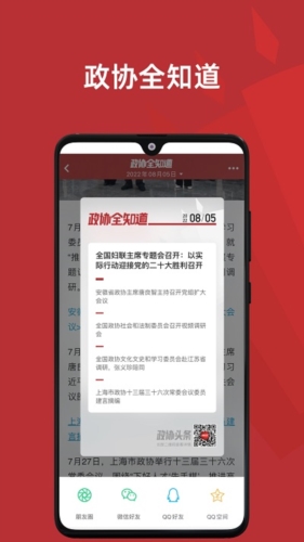 政协头条最新版 v2.0.3