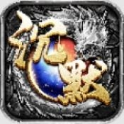 黑白沉默手机版下载 v1.0