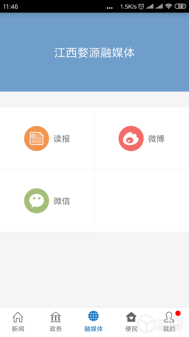 爱婺源 v3.1.5最新版下载