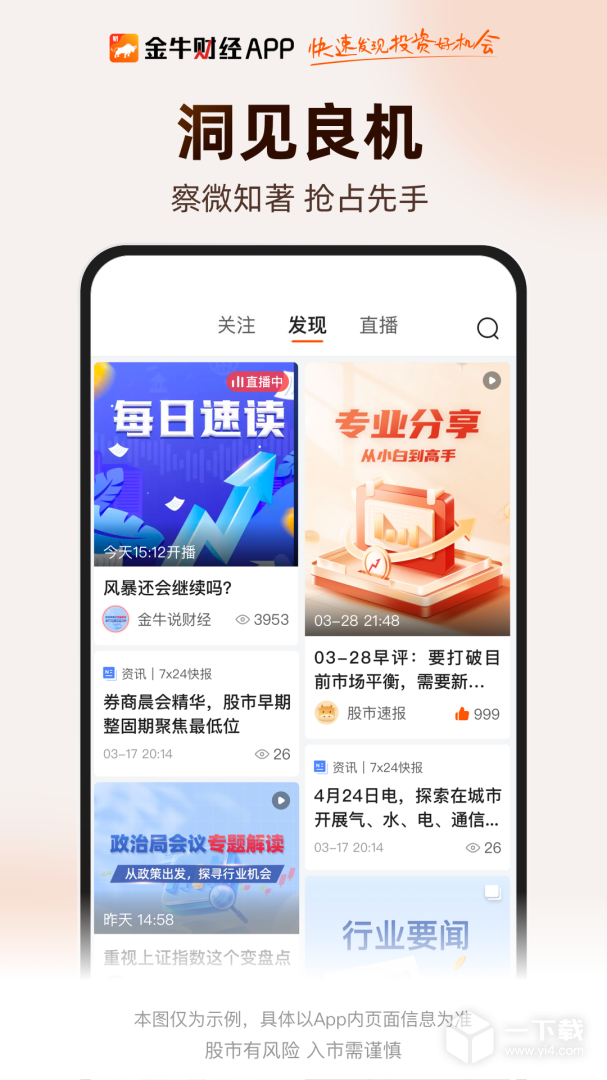 财咨道 v2.0.93最新版下载