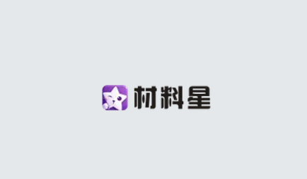 材料星ai下载