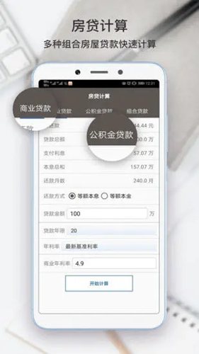全能计算助手 v6.0.7