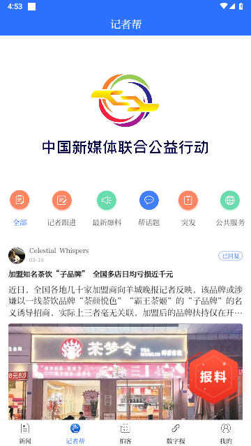 羊城晚报今日头版