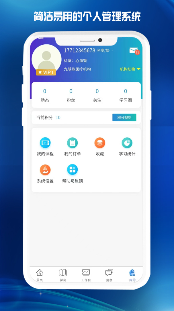 医东 v1.8.5