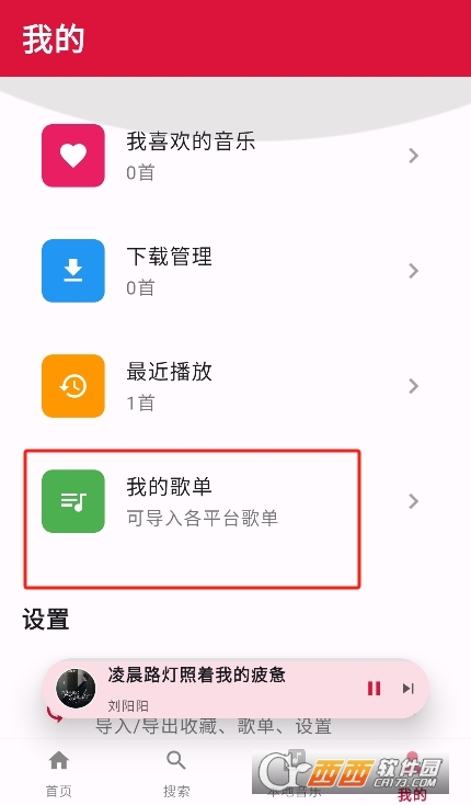 EMO音樂重構版下載安卓版