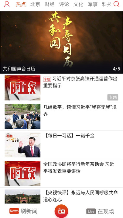 中国之声2