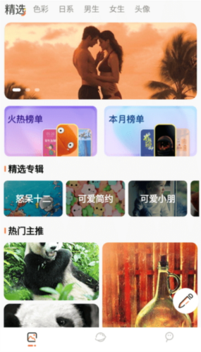 主题屋仿ios截图 1