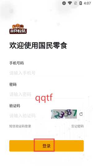 国民零食app下载安装