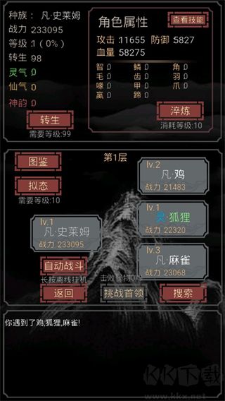开局一只史莱姆测试版 v1.1.18安卓版 