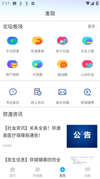弥渡网官方版图片3