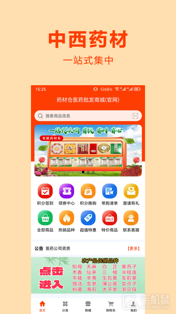 药材仓 v2.3