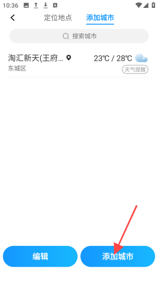 早知天气