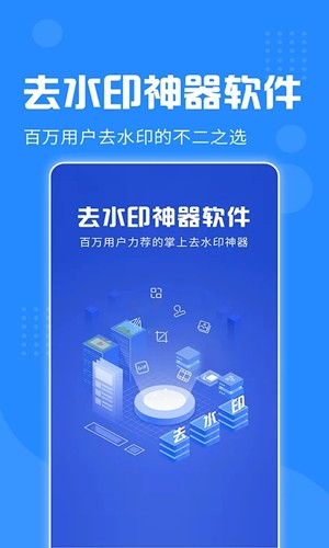 去水印神器app v3.3.8