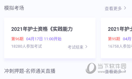 选择一门想要参加的考试