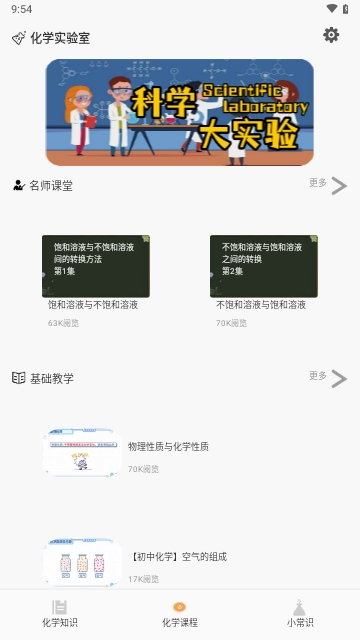 Chemy化學APP安卓免費版