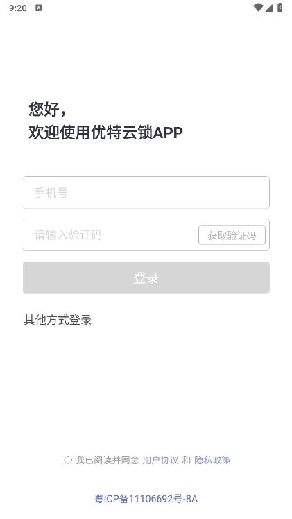 优特智能云锁app截图4