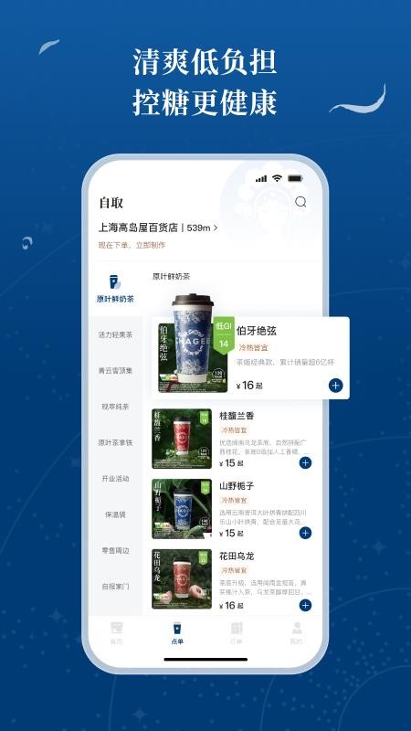 霸王茶姬最新版