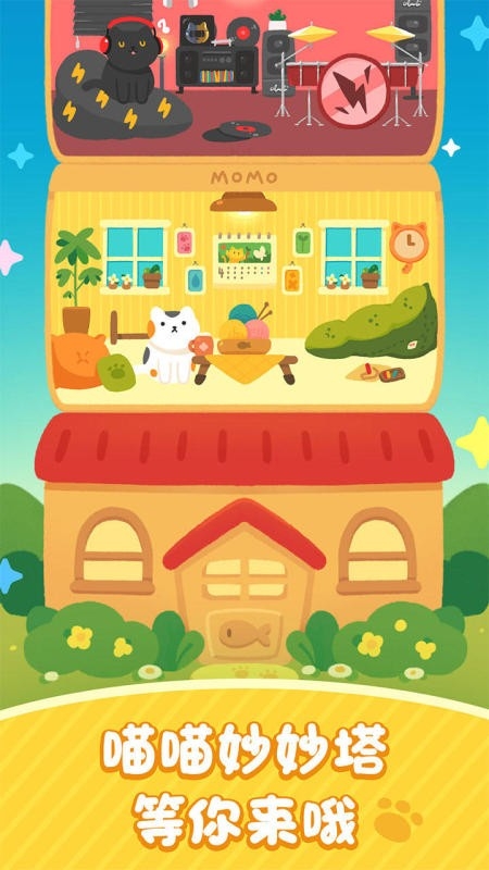 喵喵妙妙塔数涂官方版下载 v1.0.12