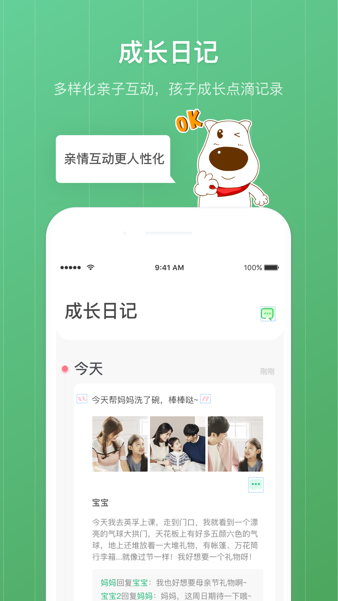 青葱守护孩子官方版 v8.2.8