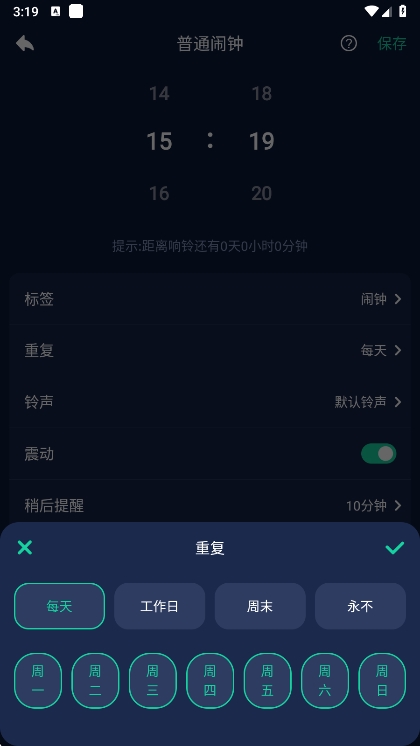 怎么设置永久提醒配图1