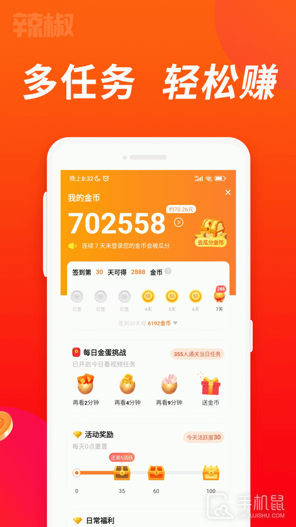 辣椒短视频 v2.2.7