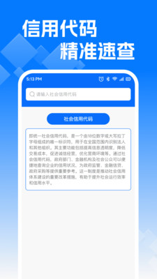 企业信息易查app v1.0.0