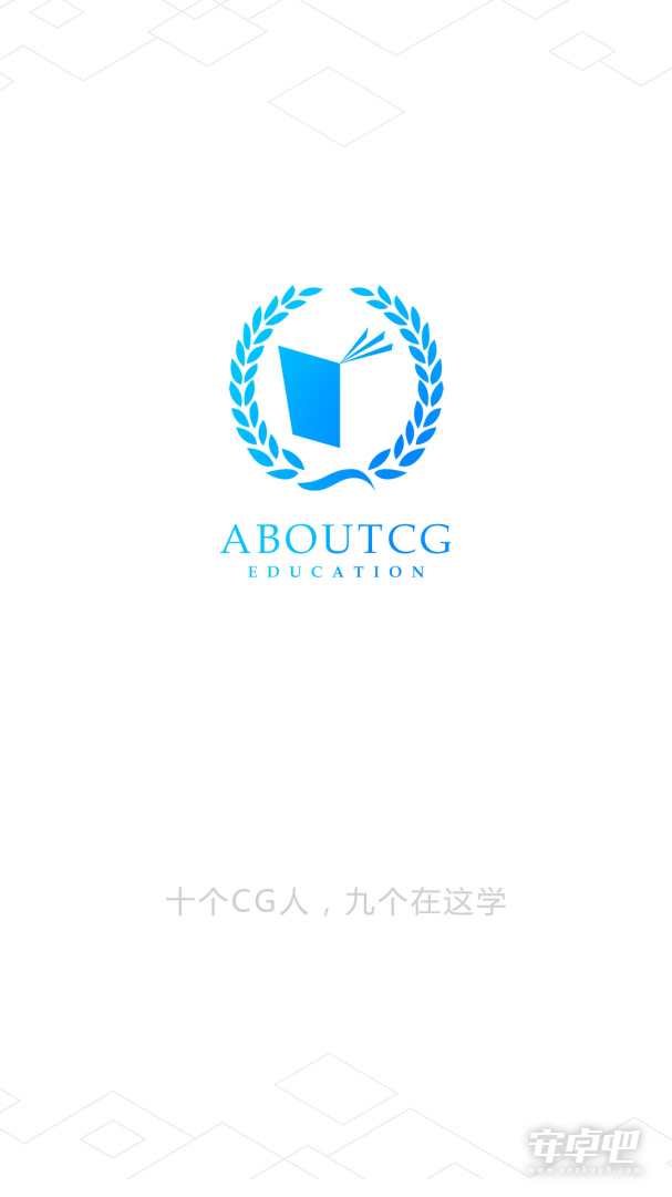 AboutCG学院最新版截图1