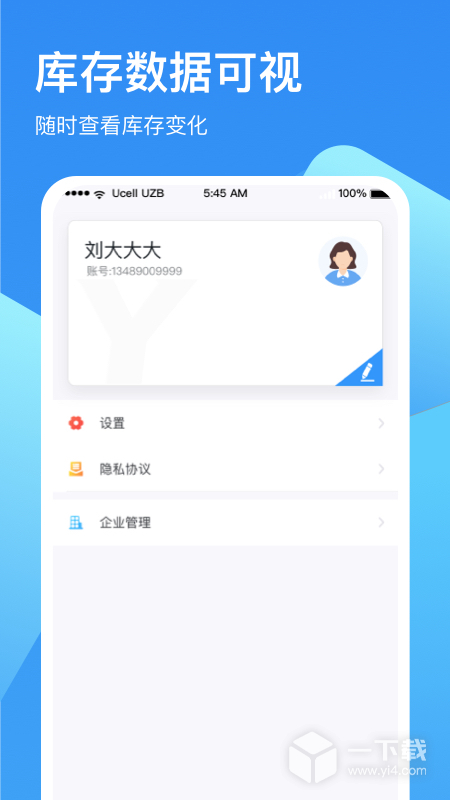 冷链云仓 v2.2.9最新版下载