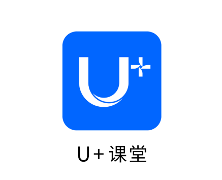 u+课堂截图1