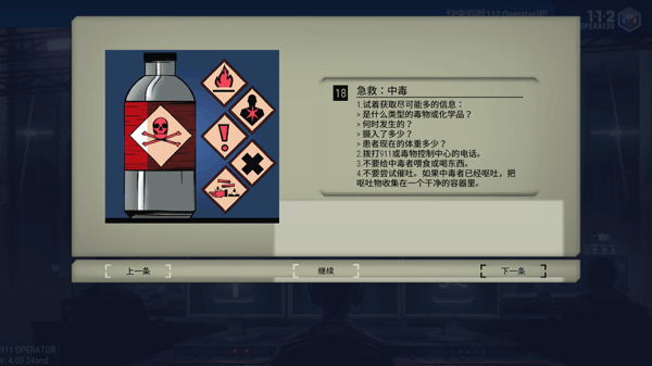 911接线员手游(911 Operator)