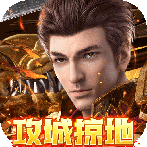 烈火战神GM扶持刷充