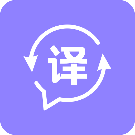 同声翻译软件手机版免费 V1.0.4