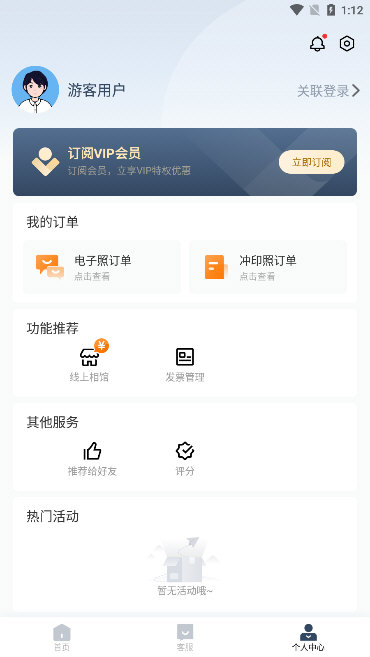 一寸证件照制作app宣传图
