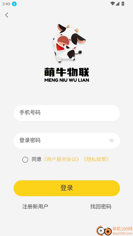 萌牛物联免费版